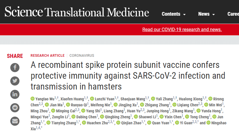 我院夏宁邵教授团队和香港大学管轶教授团队在Science Translational Medicine联合发表研究论文