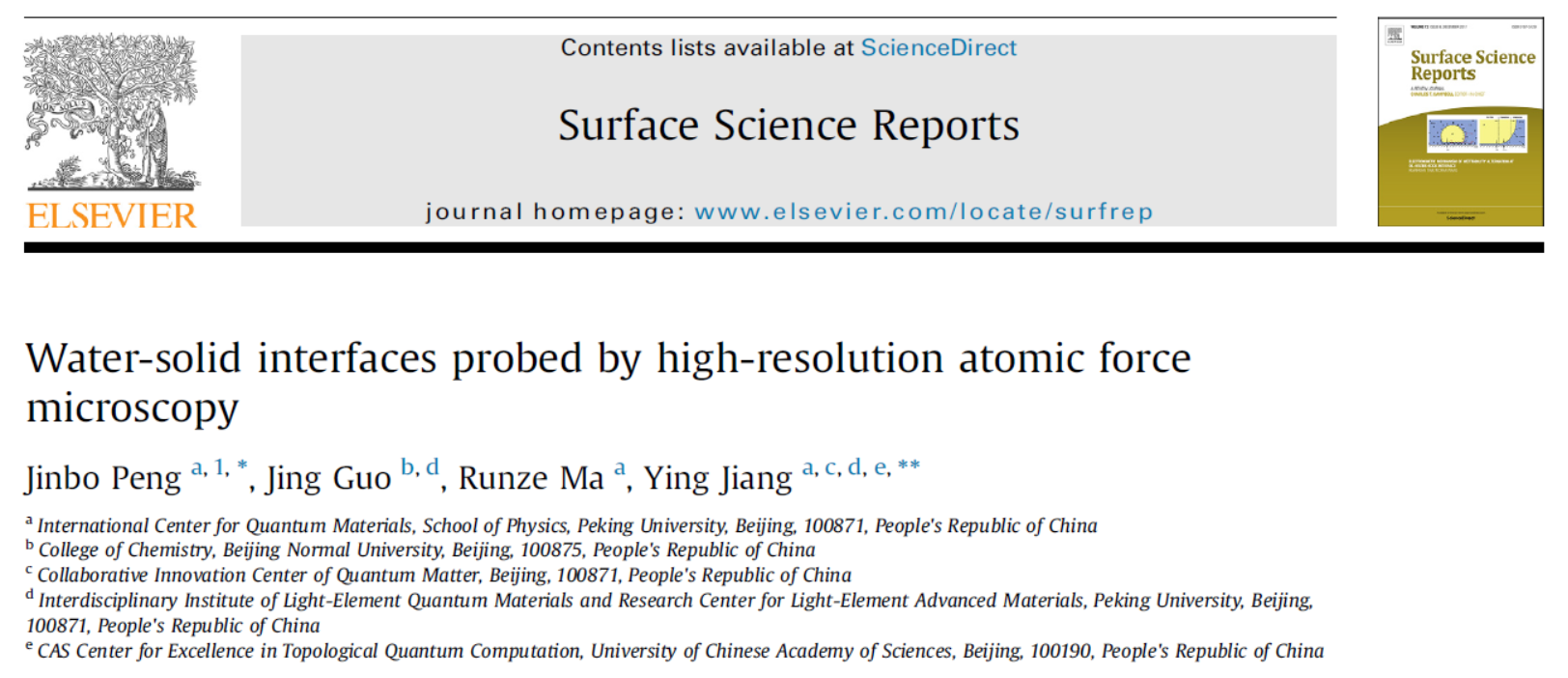物理学院量子材料科学中心江颖教授课题组应邀在《表面科学报告》发表利用高分辨率原子力显微镜探测水-固界面的综述