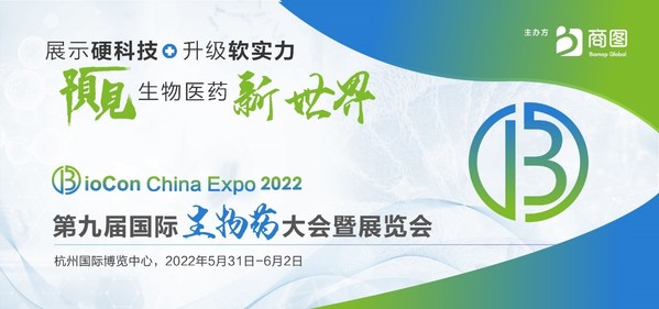BioConExpo 2022生物药企年度盛会定档6月杭州国博