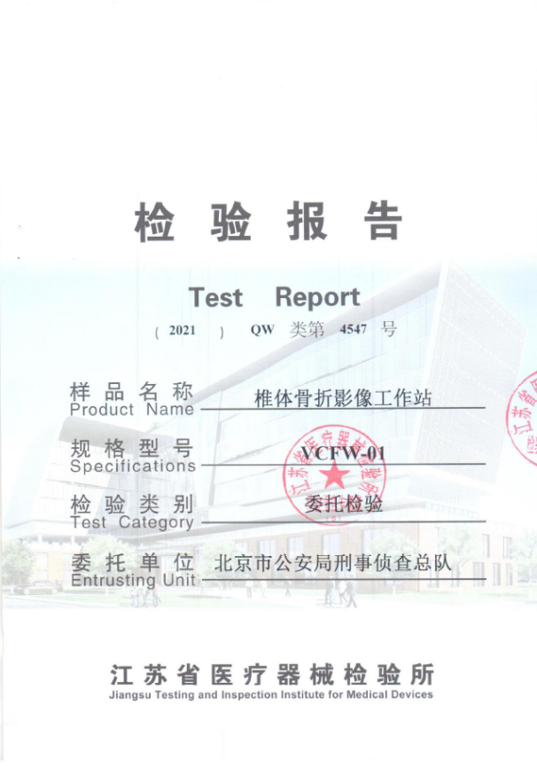 苏州医工所高欣团队研制出全自动椎体骨折AI影像工作站