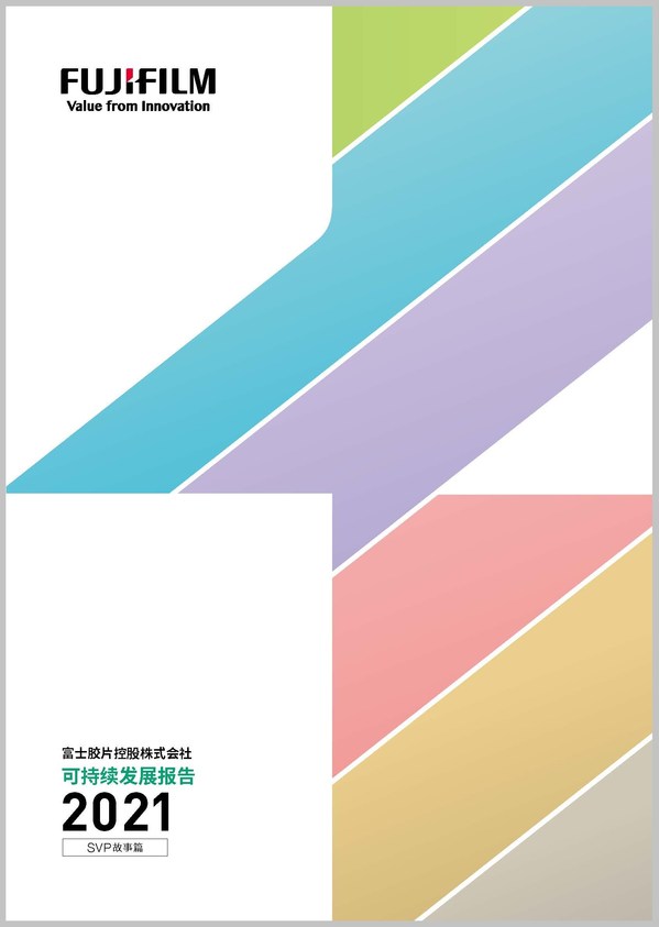 富士胶片集团发布《2021年可持续发展报告SVp故事篇》