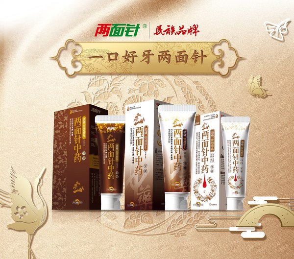 参照2G制药标准研制的两面针“消痛”系列中药牙膏
