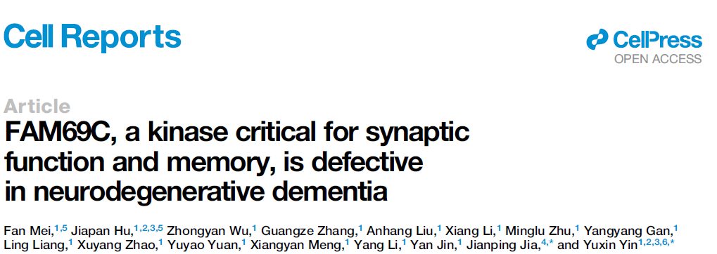 尹玉新Cell Rep发现神经退行性疾病记忆减退的新机制